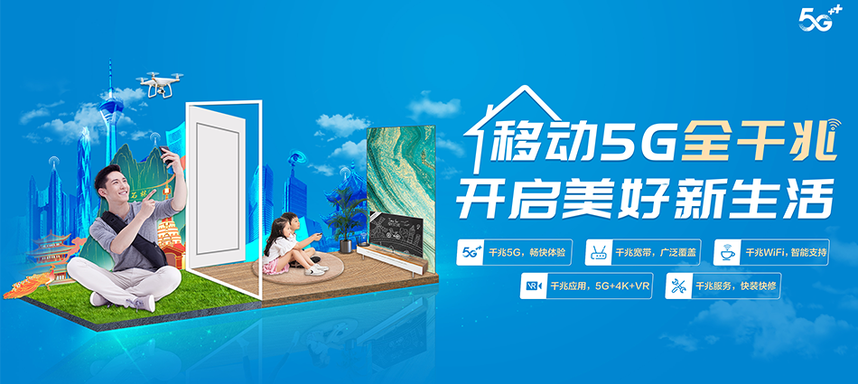 中国移动额济纳旗移动宽带