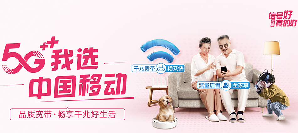 中国移动额济纳旗移动宽带